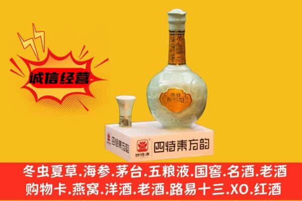 襄垣县上门回收四特酒价格