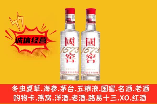 襄垣县上门回收国窖1573价格