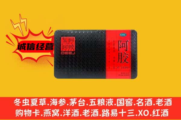 襄垣县回收阿胶