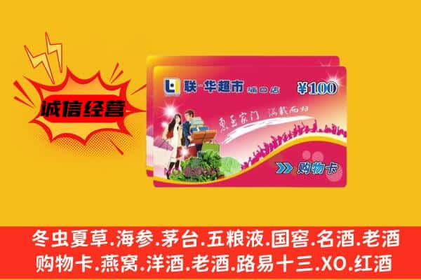 襄垣县回收超市卡