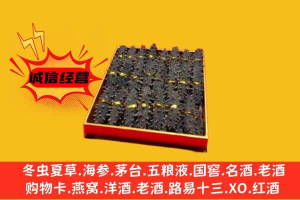 襄垣县回收海参