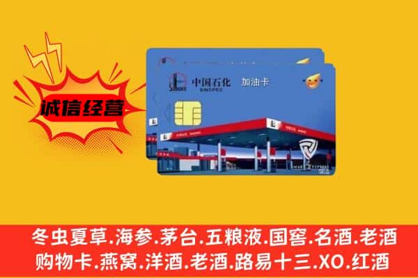 襄垣县回收加油卡