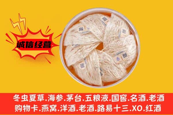 襄垣县回收燕窝