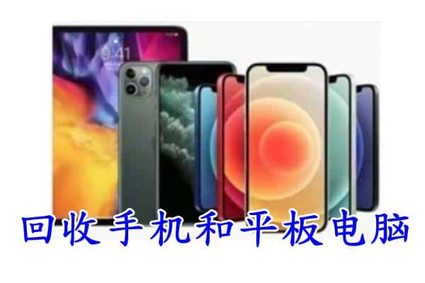 襄垣县回收手机